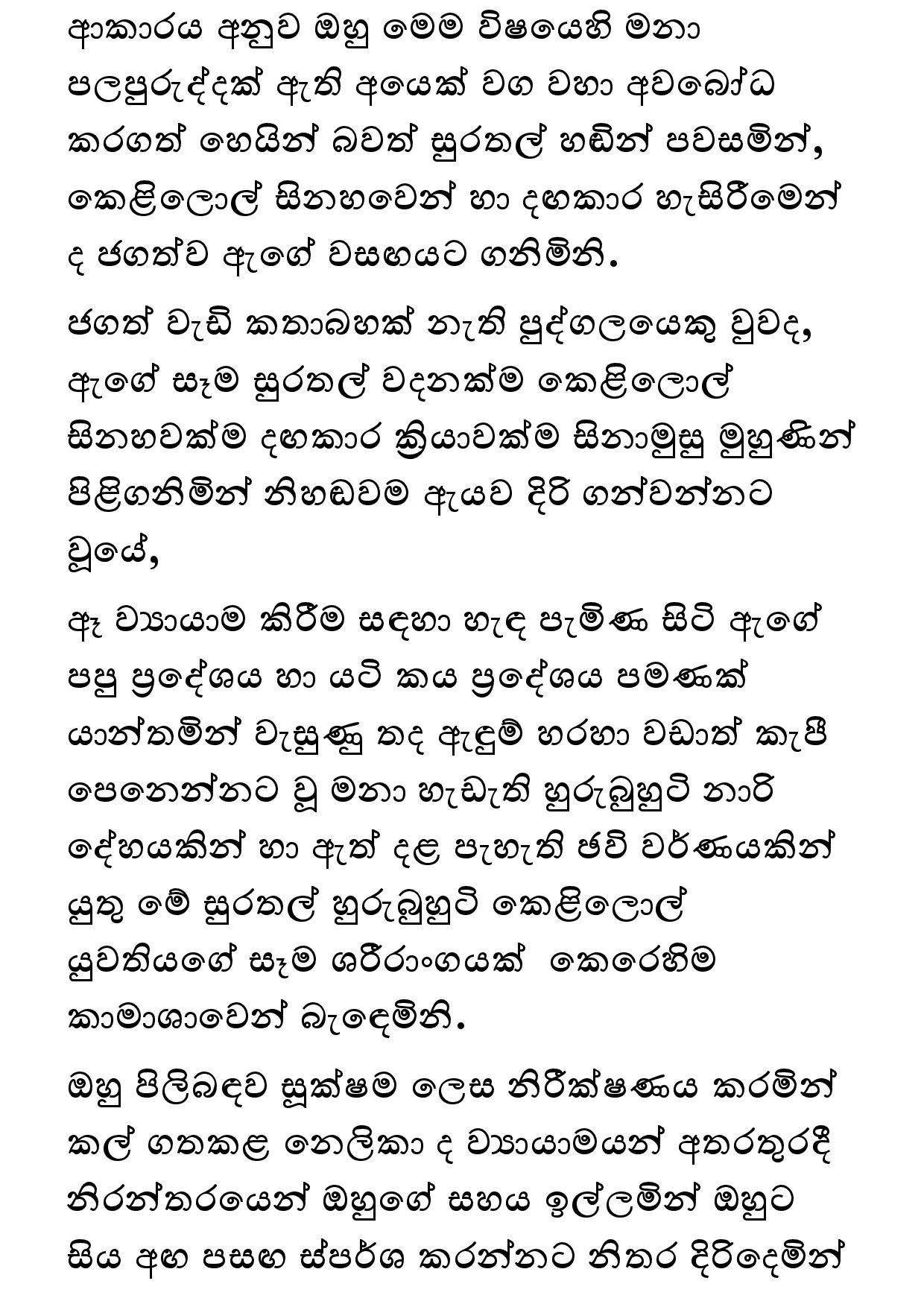 Keli Madala 81 page 008 walkatha5 Official Sinhala Wal Katha සිංහල වල් කතා